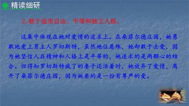 《简·爱》：外国小说的阅读PPT课件25