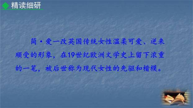 《简·爱》：外国小说的阅读PPT课件26