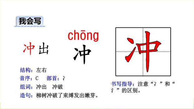 找春天PPT课件79