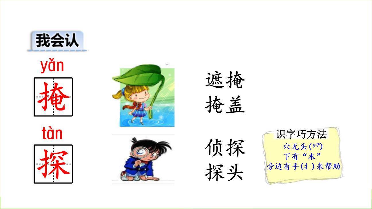 找春天PPT课件71