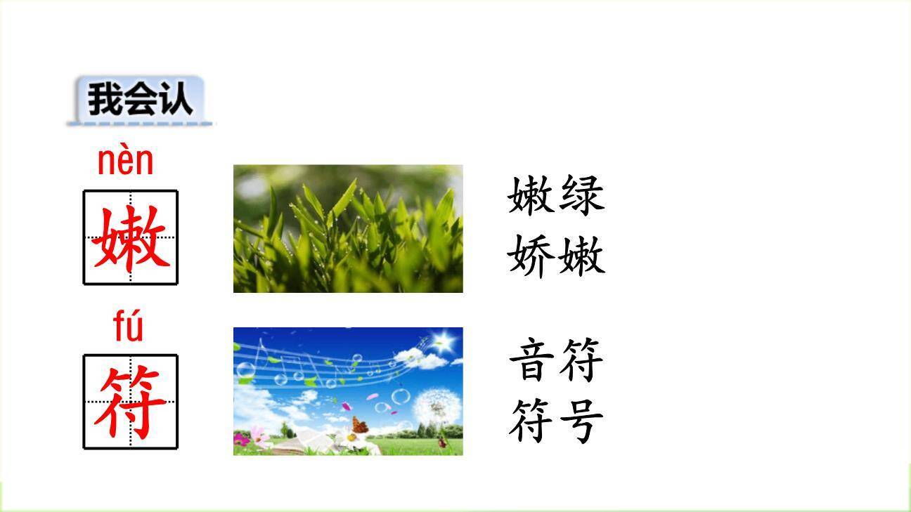 找春天PPT课件72