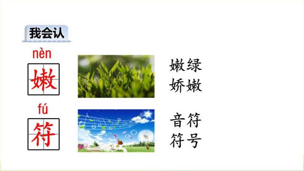 找春天PPT课件72