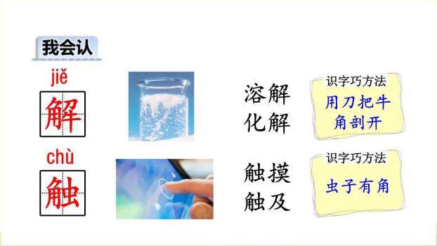 找春天PPT课件73