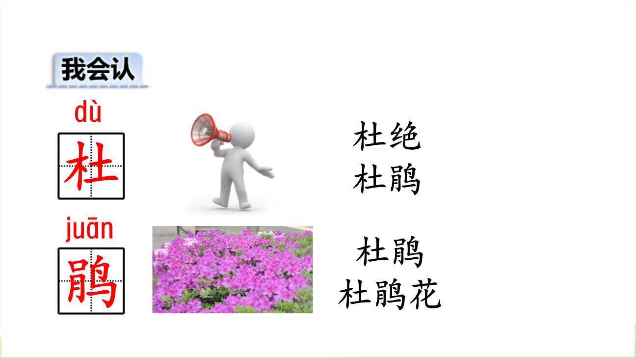 找春天PPT课件74