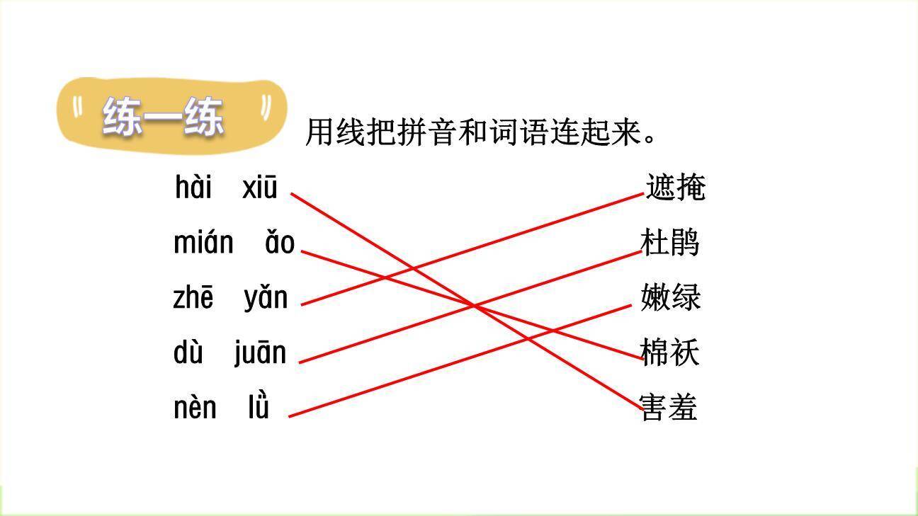 找春天PPT课件75