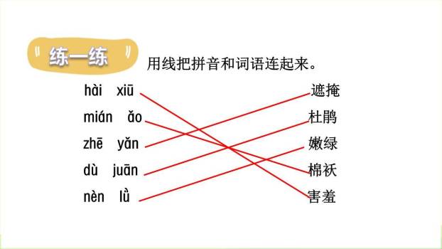 找春天PPT课件75