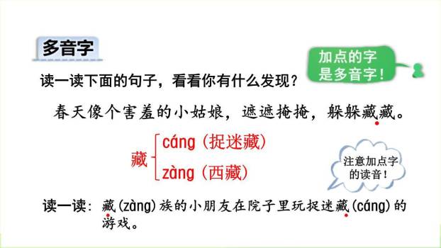 找春天PPT课件76