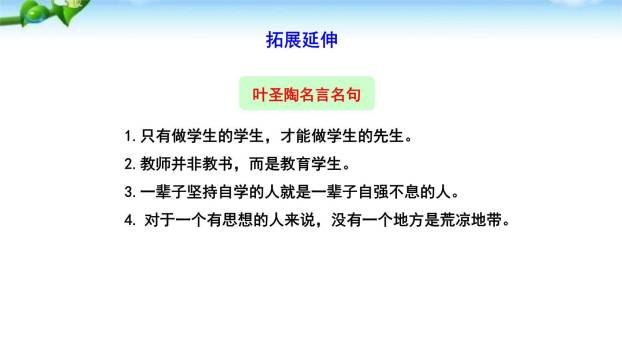 叶圣陶先生二三事PPT课件79