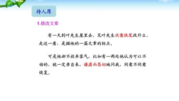 叶圣陶先生二三事PPT课件71