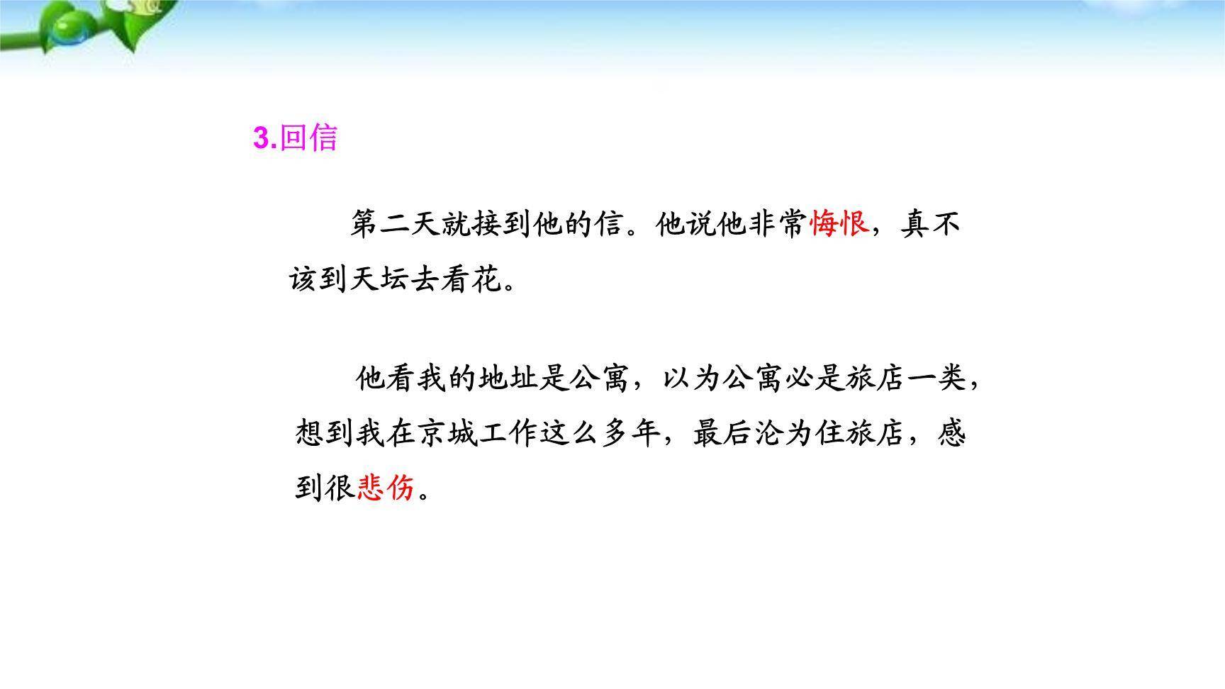 叶圣陶先生二三事PPT课件73