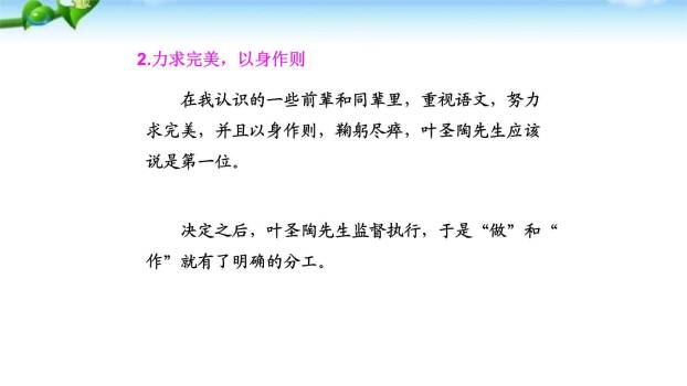 叶圣陶先生二三事PPT课件75