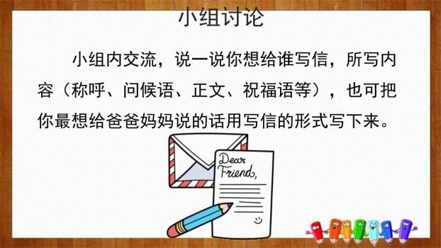 写信PPT课件32