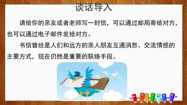 写信PPT课件36