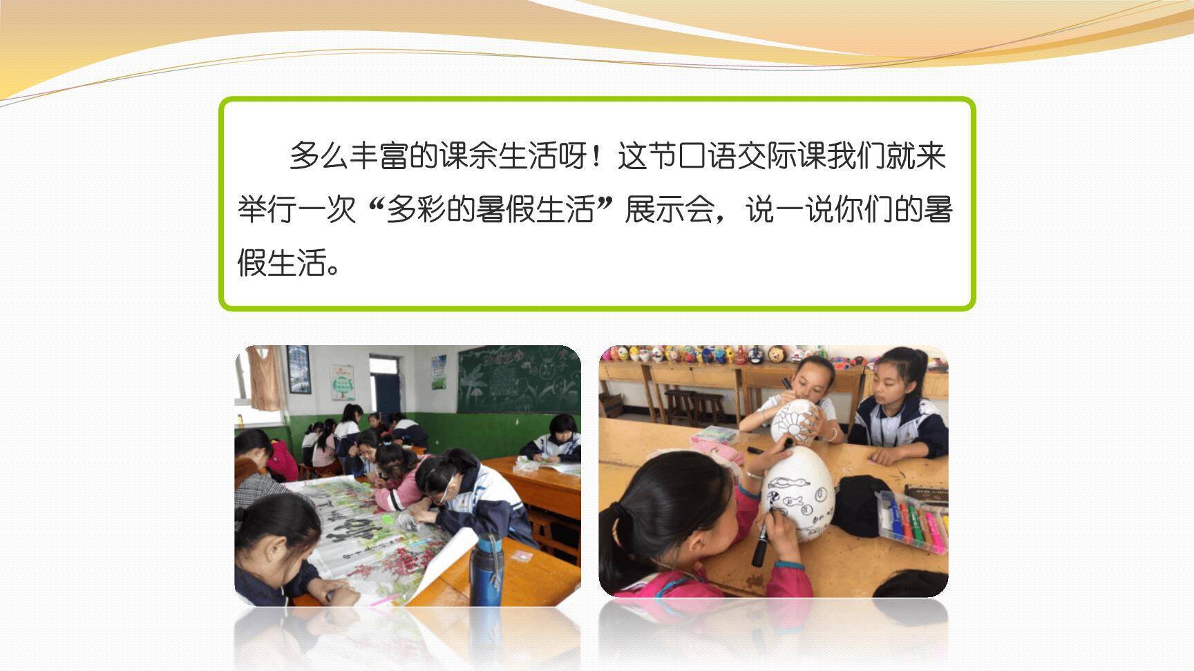 我的暑假生活PPT课件19