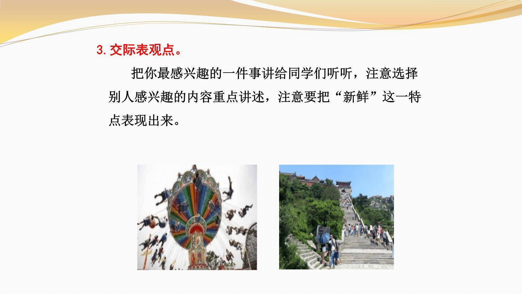 我的暑假生活PPT课件11