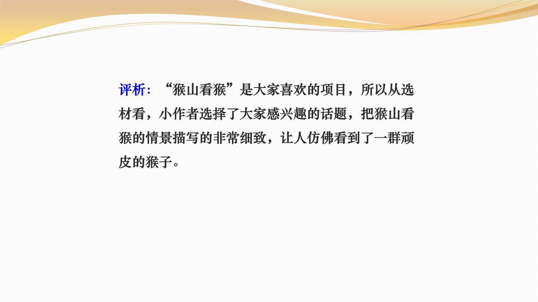 我的暑假生活PPT课件15