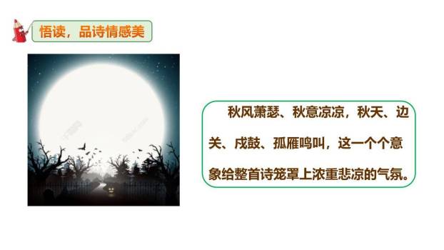 月夜忆舍弟PPT课件39