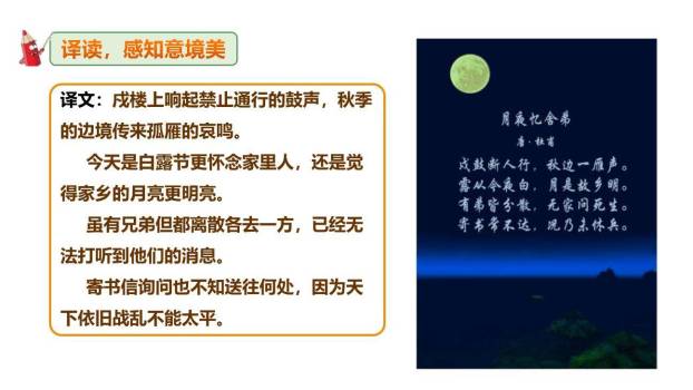 月夜忆舍弟PPT课件32