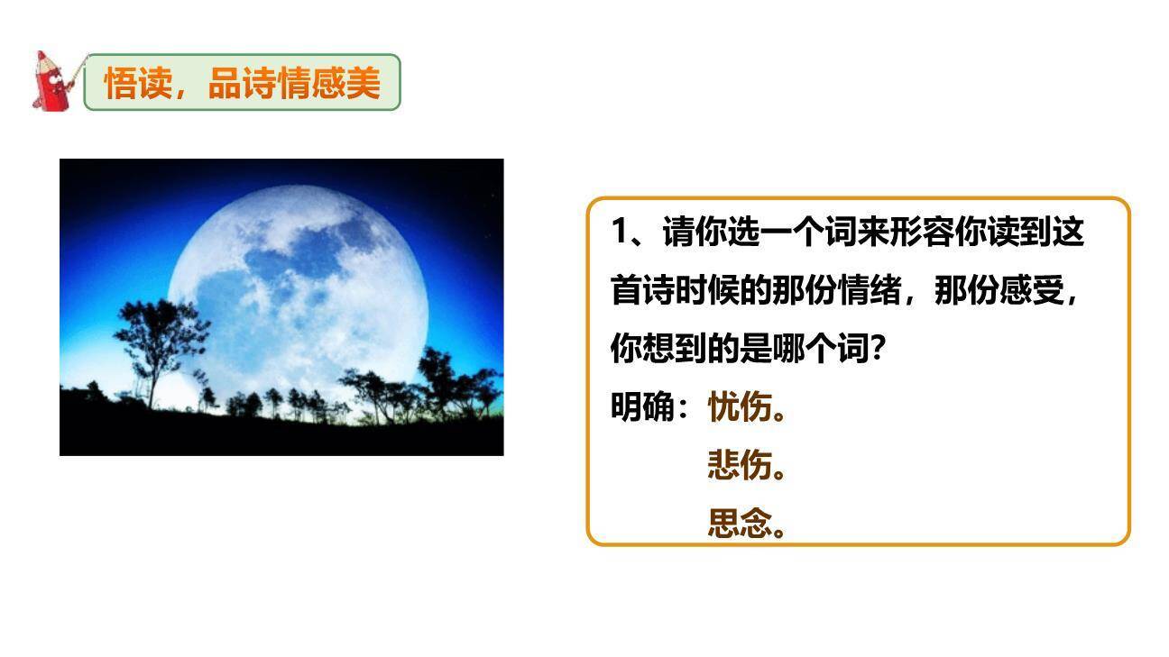 月夜忆舍弟PPT课件33