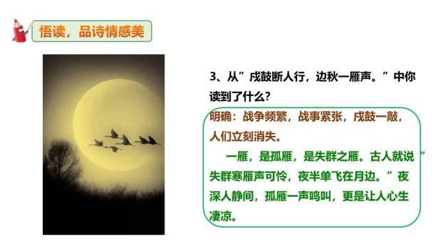 月夜忆舍弟PPT课件35