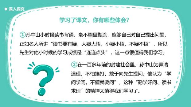 不懂就要问PPT课件74