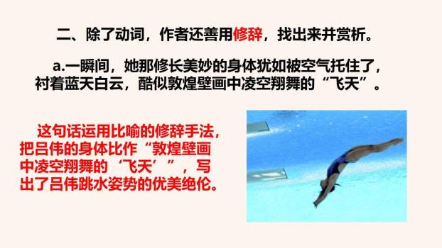 飞天凌空PPT课件45