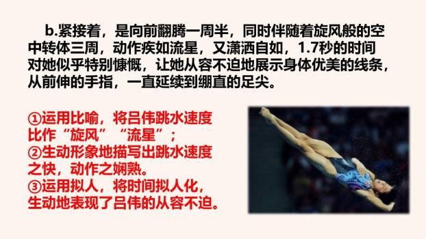 飞天凌空PPT课件46