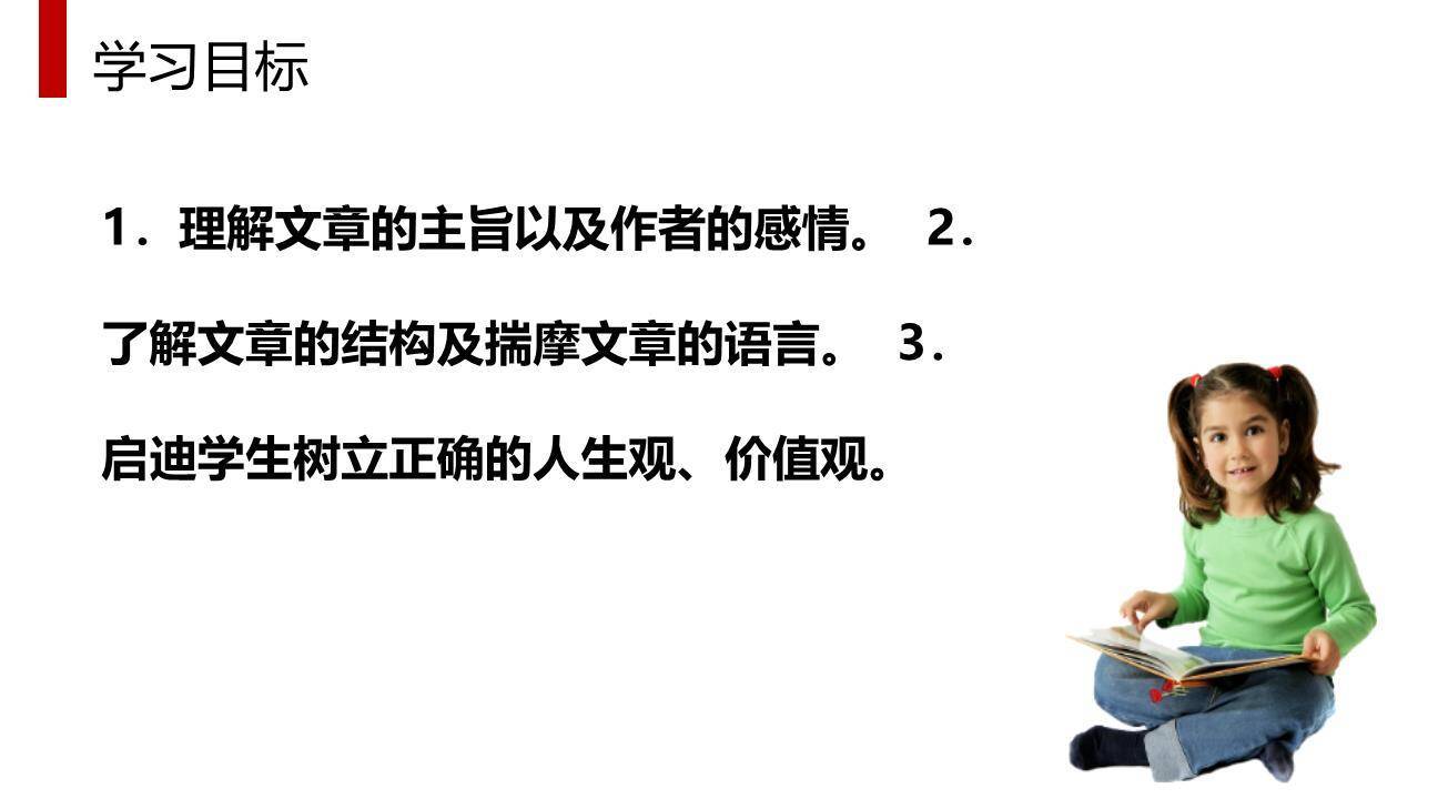 我为什么而活着PPT课件46