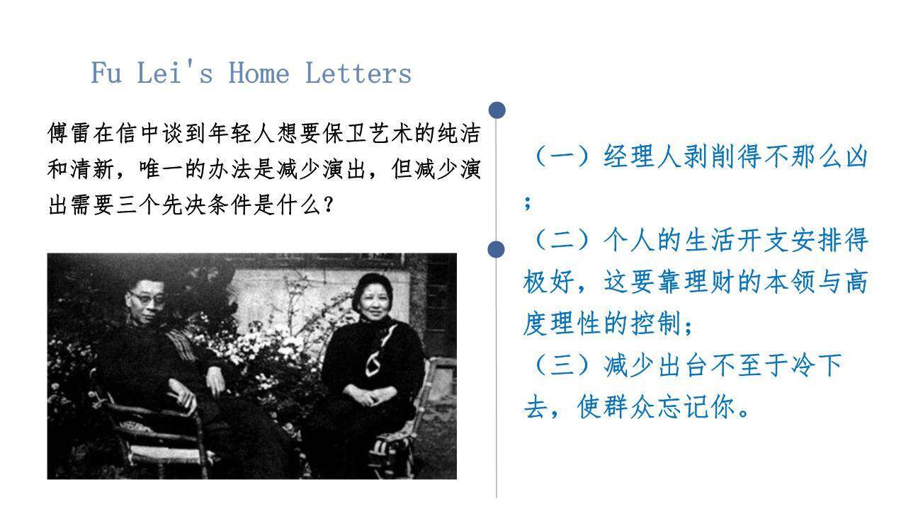 《傅雷家书》选择性阅读PPT课件48