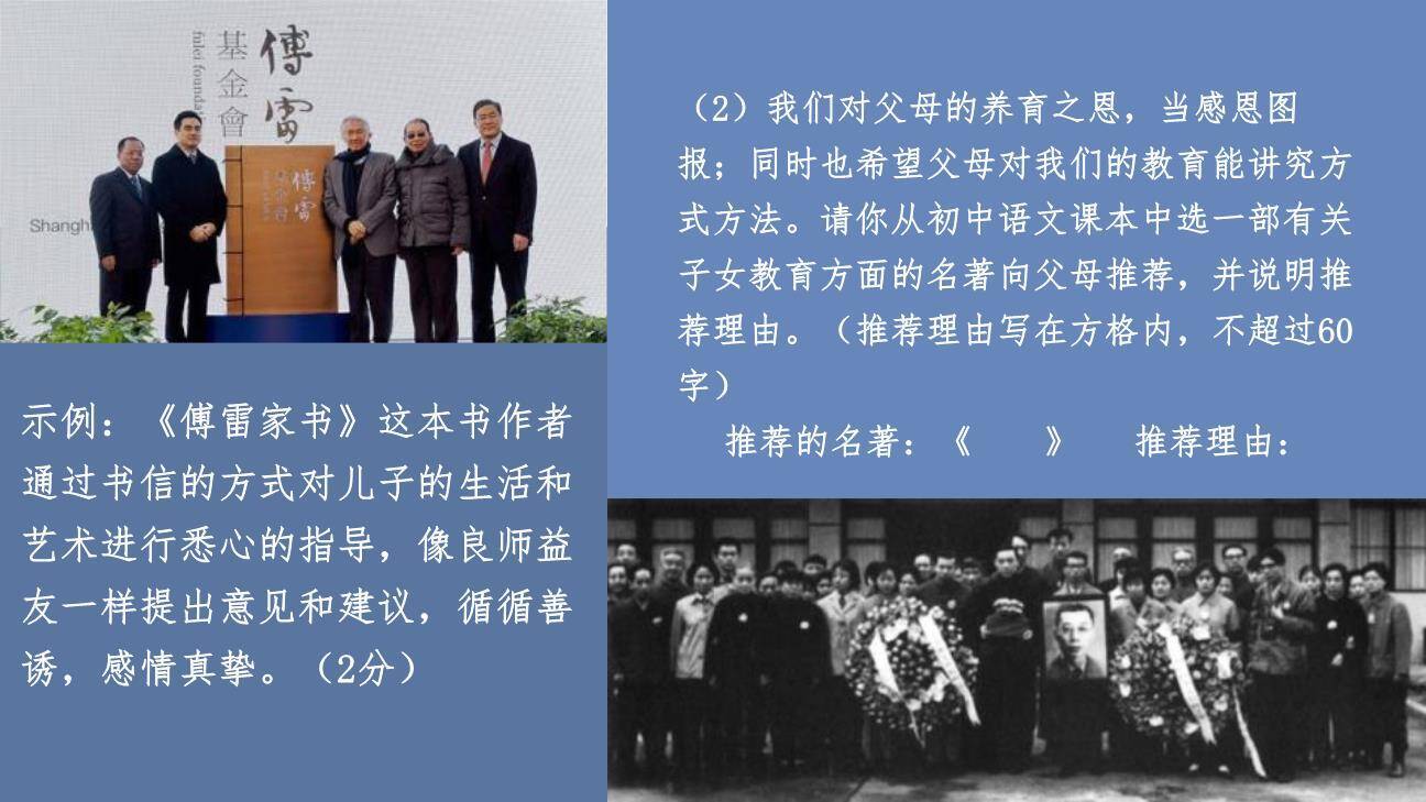 《傅雷家书》选择性阅读PPT课件43