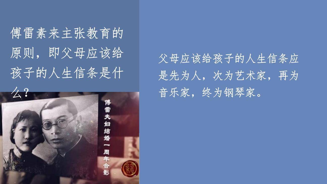 《傅雷家书》选择性阅读PPT课件45