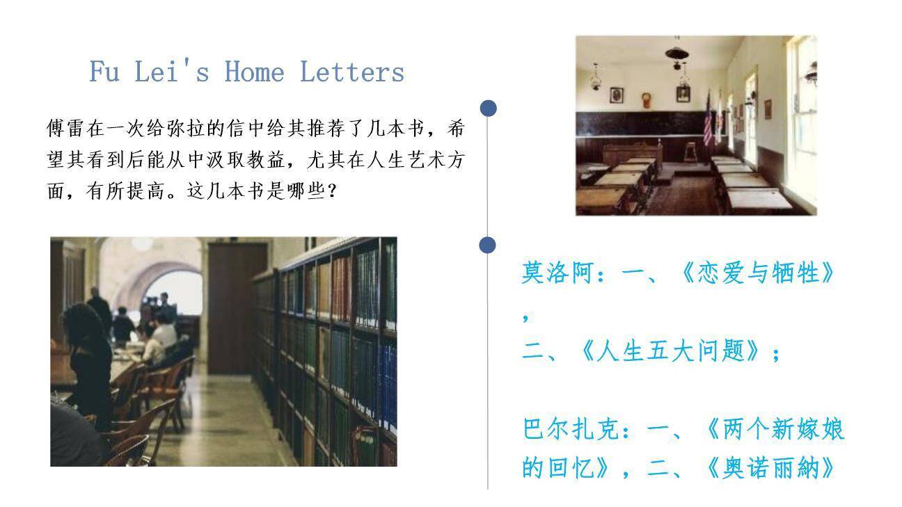 《傅雷家书》选择性阅读PPT课件47
