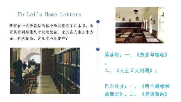 《傅雷家书》选择性阅读PPT课件47