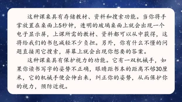 我的奇思妙想PPT课件68