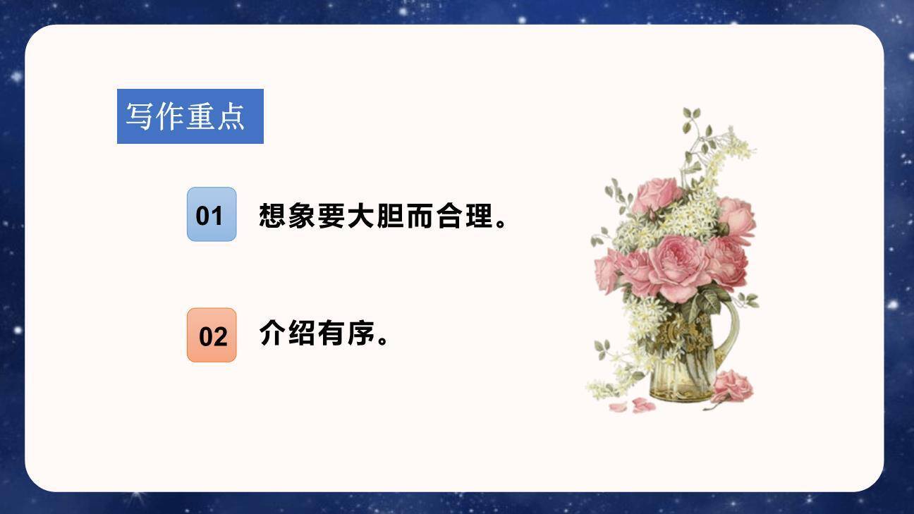 我的奇思妙想PPT课件61