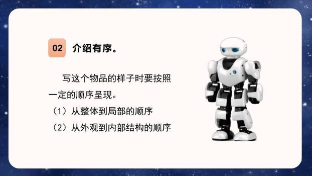 我的奇思妙想PPT课件65