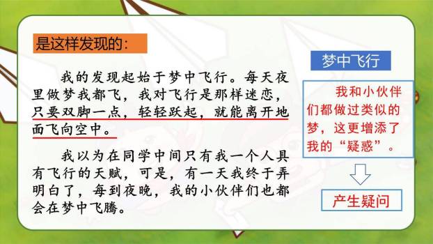 童年的发现PPT课件51