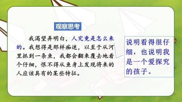 童年的发现PPT课件54