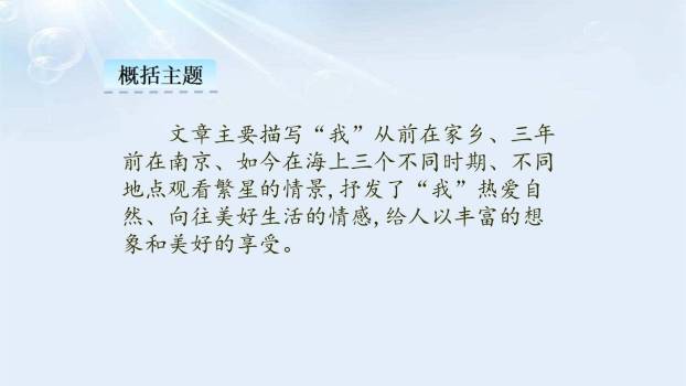 繁星PPT课件69