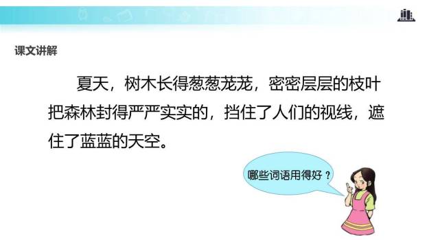 美丽的小兴安岭PPT课件42