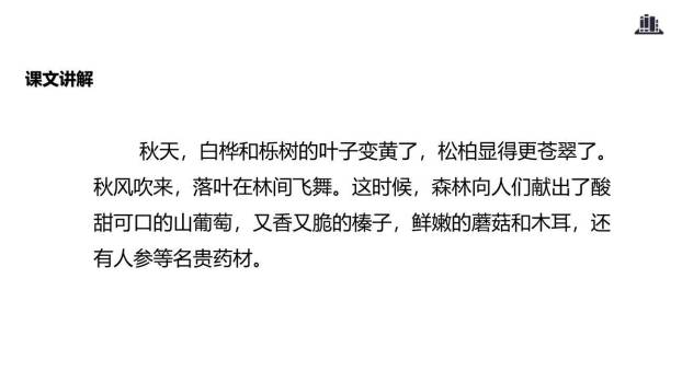 美丽的小兴安岭PPT课件44