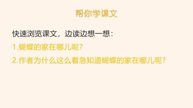 蝴蝶的家PPT课件19
