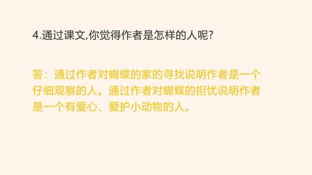 蝴蝶的家PPT课件12