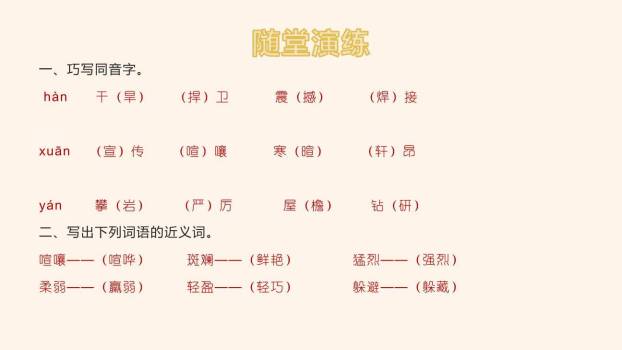 蝴蝶的家PPT课件15