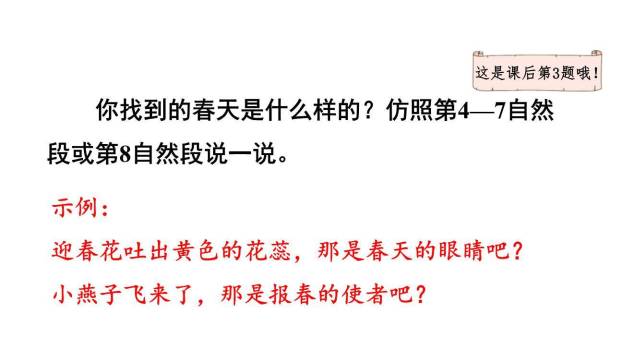 找春天PPT课件62