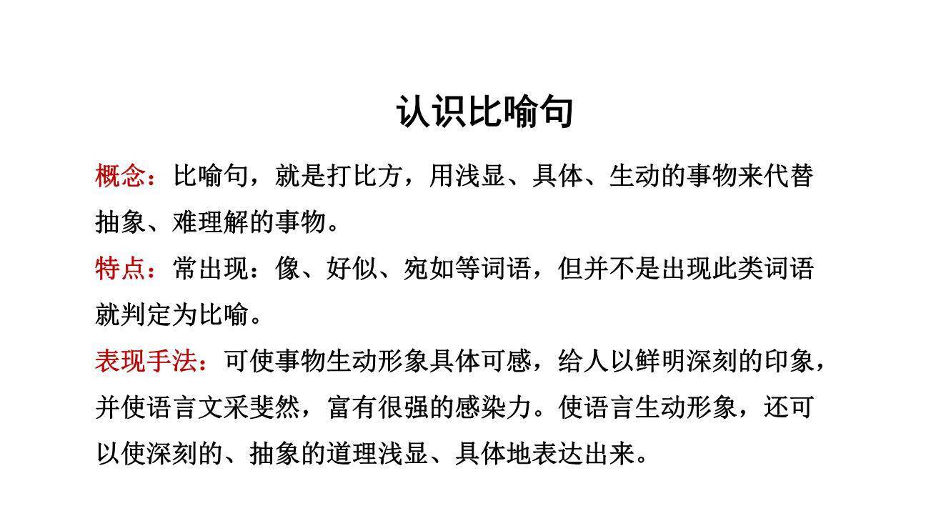 找春天PPT课件63