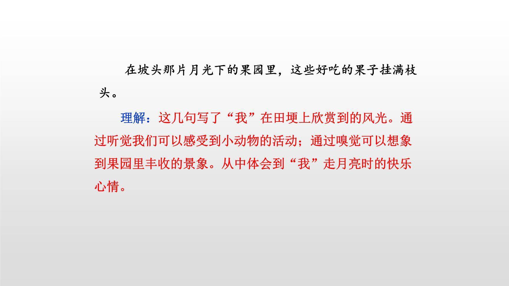 走月亮PPT课件18