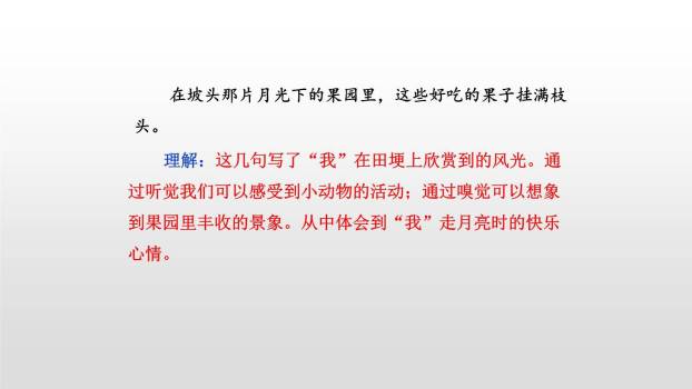 走月亮PPT课件18