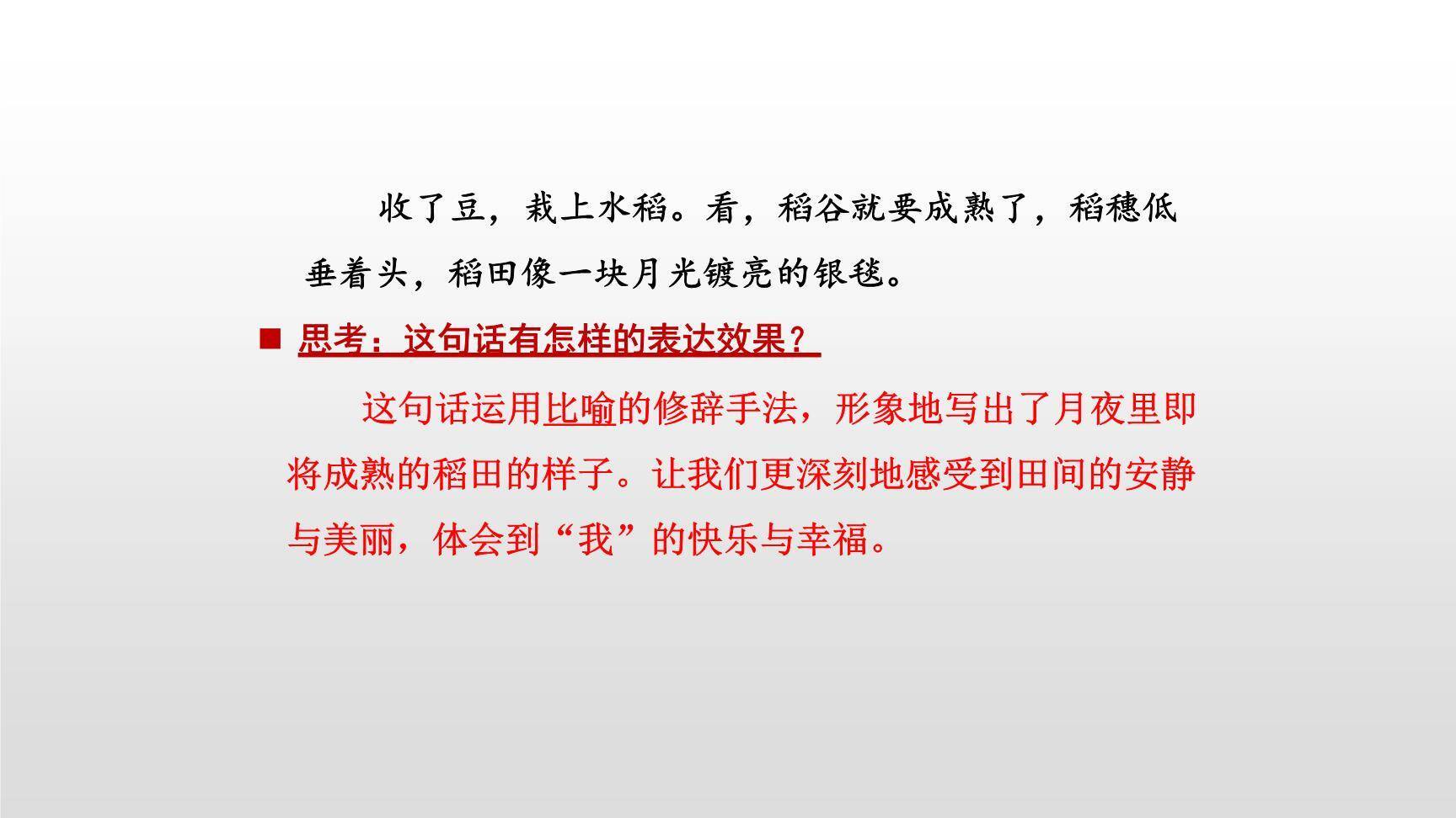 走月亮PPT课件19