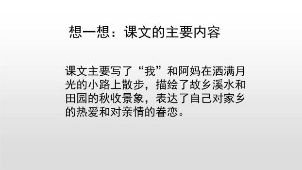 走月亮PPT课件11